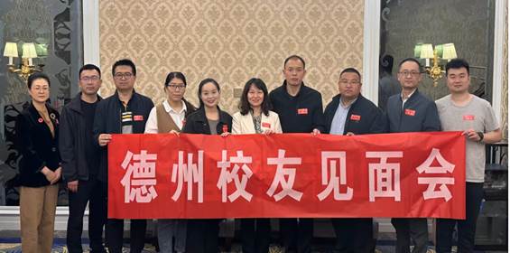 德州校友见面会.jpg