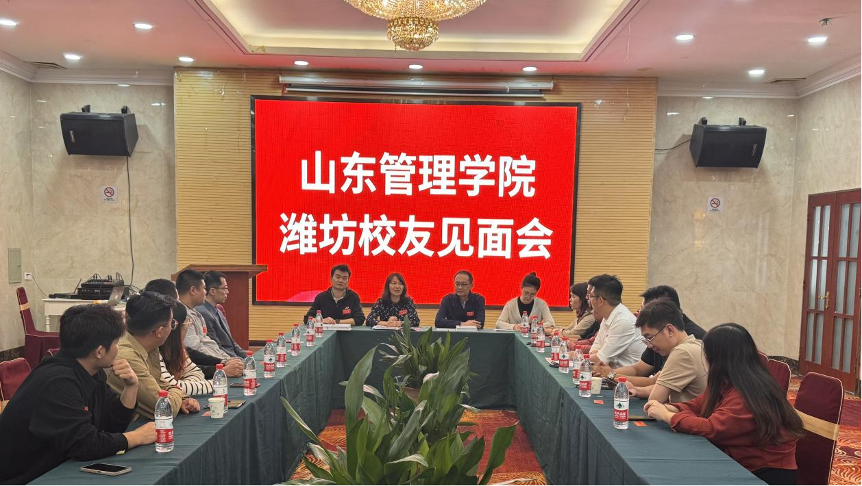 潍坊校友见面会1.png