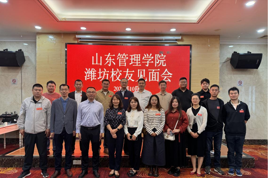 潍坊校友见面会2.png