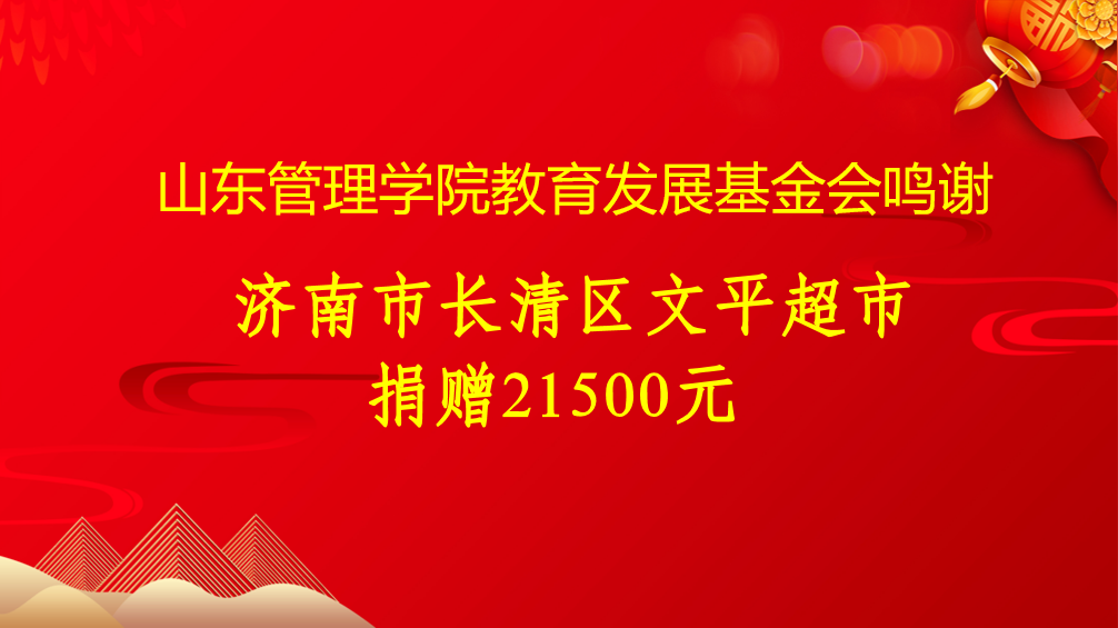 文平超市21500.png