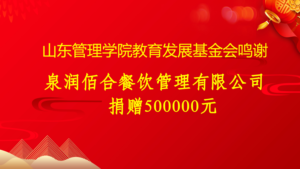 泉润佰合餐饮管理有限公司500000元.png