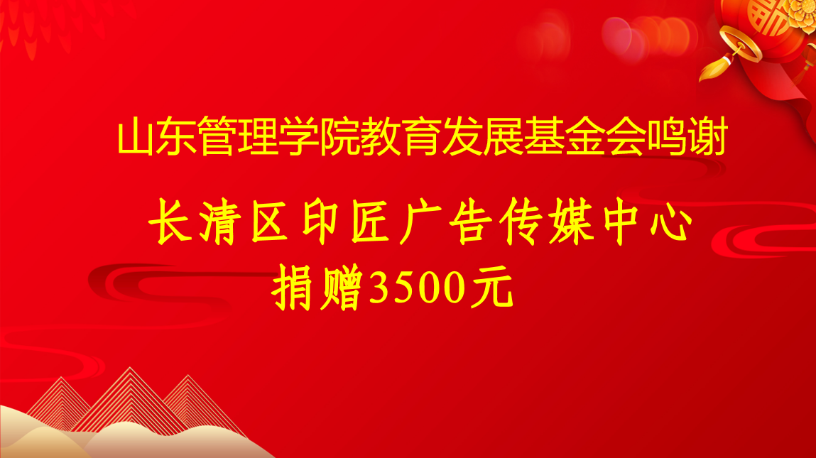 长清区印匠广告传媒中心3500元.png
